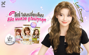 ลิเซ่ ครีมมี่ บับเบิ้ล คัลเลอร์