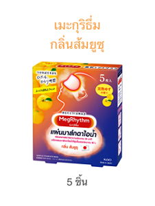 เมะกุริธึ่ม กลิ่นส้มยูซุ 5 ชิ้น