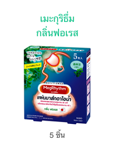 เมะกุริธึ่ม กลิ่นฟอเรส 5 ชิ้น