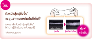 ผิวหน้านุ่มฟูยิ่งขึ้น* แผ่นมาส์กผิวหน้านุ่มฟูยิ่งขึ้น* ให้ความรู้สึกนุ่มสบายผิวขณะใช้ *เมื่อเทียบกับรุ่นก่อน