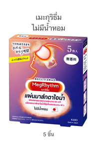 เมะกุริธึ่ม  ไม่มีน้ำหอม 5 ชิ้น