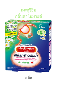 เมะกุริธึ่ม กลิ่นคาโมมายล์ 5 ชิ้น