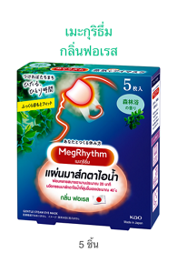 เมะกุริธึ่ม กลิ่นฟอเรส 5 ชิ้น