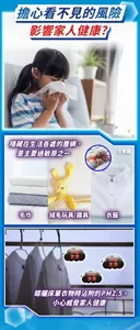 擔心看不見的風險 影響家人健康？ 隱藏在生活各處的塵螨，是主要過敏原之一 毛巾 絨毛玩具／寢具 衣服 晾曬床單衣物時沾附的PM2.5，小心威脅家人健康