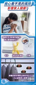 擔心看不見的風險　影響家人健康？　隱藏在生活各處的塵螨, 是主要過敏原之一。晾曬床單衣物時沾附的PM2.5, 小心威脅家人健康。