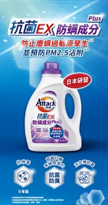 抗菌EX 防螨成分Plus 防止塵蟎過敏原孳生 並預防PM2.5沾附 日本研發 抗病毒 超越日曬等級除菌力 抗菌防臭 洗衣槽防霉