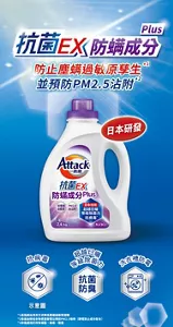 抗菌EX 防螨成分PLUS　防止塵蟎過敏原孳生（係指經由洗衣方式降低塵蟎過敏原接觸）。 並預防PM2.5沾附（係藉由降低衣物表面靜電以預防PM2.5吸附（靜電防止成分配合））。抗病毒、超越日曬等級除菌力、抗菌防臭（非指適用於所有細菌、病毒、黴菌）、洗衣槽防霉