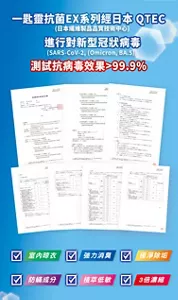 一匙靈抗菌EX系列經日本 QTEC（日本繊維製品品質技術中心）　進行對新型冠狀病毒（SARS-CoV-2, (Omicron, BA.5)）　測試抗病毒效果＞99.9％　室內晾衣　強力消臭　極淨除垢　防蟎成分　植萃低敏　3倍濃縮