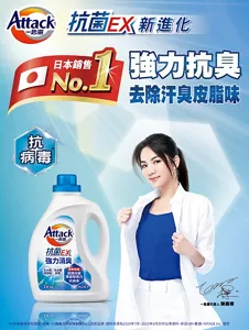 Attack一匙靈 抗菌EX新進化 日本銷售No.1 強力抗臭 去除汗臭皮脂味 抗病毒 抗菌EX 強力消臭洗衣精