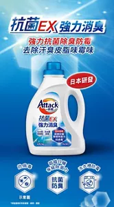 抗菌EX 強力消臭 強力抗菌除臭防霉 去除汗臭皮脂味霉味 日本研發 抗病毒 超越日曬等級除菌力 抗菌防臭 洗衣槽防霉 