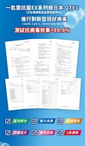 一匙靈抗菌EX系列經日本QTEC 進行對新型冠狀病毒 測試抗病毒效果>99.9% 室內晾衣 強力消臭 極淨除垢 防蟎成分 植萃低敏 3倍濃縮