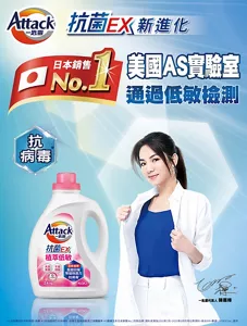 Attack一匙靈 抗菌EX新進化 日本銷售No.1 美國AS實驗室 通過低敏檢測 抗病毒 抗菌EX 植萃低敏洗衣精
