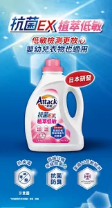抗菌EX 植萃低敏 低敏檢測更放心 嬰幼兒衣物也適用 日本研發 抗病毒 超越日曬等級除菌力 抗菌防臭 美國AS低敏檢測