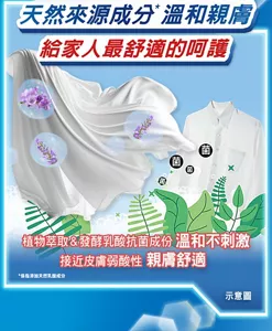 天然來源成分 溫和親膚 給家人最舒適的呵護 植物萃取＆發酵乳酸抗菌成份 溫和不刺激 接近皮膚弱酸性 親膚舒適