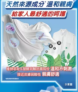 天然來源成分*溫和親膚　給家人最舒適的呵護　植物萃取＆發酵乳酸抗菌成份溫和不刺激 接近皮膚弱酸性 親膚舒適　*係指添加天然乳酸成分