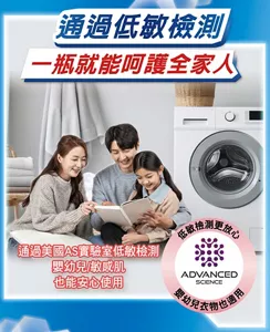 通過低敏檢測　一瓶就能呵護全家人　通過美國ADVANCED SCIENCE 實驗室低敏檢測 嬰幼兒／敏感肌 也能安心使用
