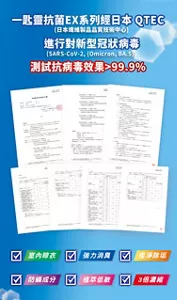 一匙靈抗菌EX系列經日本 QTEC（日本繊維製品品質技術中心）　進行對新型冠狀病毒（SARS-CoV-2, (Omicron, BA.5)）　測試抗病毒效果＞99.9％　室內晾衣　強力消臭　極淨除垢　防蟎成分　植萃低敏　3倍濃縮