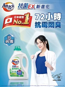 Attack一匙靈 抗菌EX新進化 日本銷售No.1 72小時 抗霉悶臭 抗病毒 抗菌EX 室內晾衣洗衣精
