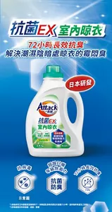 抗菌EX室內晾衣　72小時長效抗臭 *1　解決潮濕陰暗處晾衣的霉悶臭。抗病毒。超越日曬 等級除菌力　抗菌 *2防臭。72小時長效抗臭。 *1係指依花王內部固定實驗條件下，抑制產生臭味的莫拉氏菌達72小時，並非指所有產生之菌種。*2非指適用於所有細菌、病毒、黴菌。