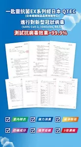 一匙靈抗菌EX系列經日本QTEC 進行對新型冠狀病毒 測試抗病毒效果＞99.9％ 室內晾衣 強力消臭 極淨除垢 防蟎成分 植萃低敏 3倍濃縮