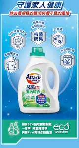 守護家人健康　除去看得見的髒污與看不見的風險。 室曬陽光香。72小時長效抗臭。超越日曬 等級除菌力　抗菌防臭。抗病毒。洗衣槽防霉。採用30％回收樹脂製瓶　一起來!減塑挺地球　共創Kirei生活　eco together。美好永績生活