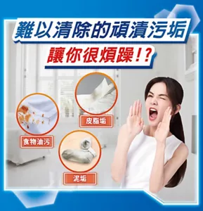 難以清除的頑漬污垢　讓你很煩躁！？　皮脂垢　食物油污　泥垢