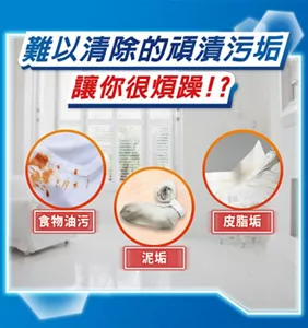 難以清除的頑漬污垢 讓你很煩躁!? 食物油污 泥垢 皮脂垢