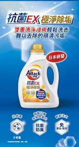 抗菌EX 極淨除垢　雙重洗淨技術輕鬆洗去 難以去除的頑漬污垢。抗病毒。超越日曬等級除菌力　抗菌 防臭*。輕鬆洗衣　免 浸泡・搓洗。*非指適用於所有細菌、病毒、黴菌