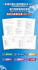 一匙靈抗菌EX系列經日本 QTEC（日本繊維製品品質技術中心）　進行對新型冠狀病毒（SARS-CoV-2, (Omicron, BA.5)）　測試抗病毒效果＞99.9％　室內晾衣　強力消臭　極淨除垢　防蟎成分　植萃低敏　3倍濃縮