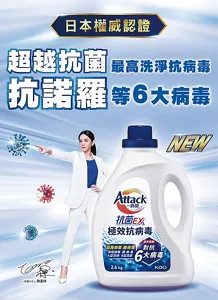 Attack 一匙靈 抗菌EX 極效抗病毒 日本權威認證 超越抗菌最高铁淨抗病毒抗諾羅等6大病毒 NEW