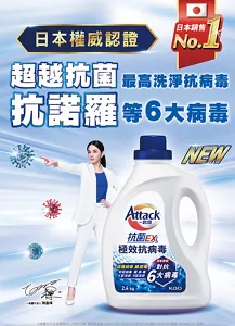 Attack 一匙靈 抗菌EX 極效抗病毒 日本權威認證 日本銷售No.1 超越抗菌最高洗淨抗病毒抗諾羅等6大病毒 NEW