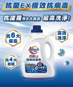 抗菌EX極效抗病毒 抗諾羅等6大病毒最高洗淨!！ 抗6大病毒 抗4大細菌 高效洗淨