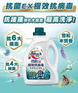 抗菌EX 極效抗病毒 抗諾羅等6大病毒 最高洗淨！ 抗6大病毒 抗4大細菌 雪松木質香