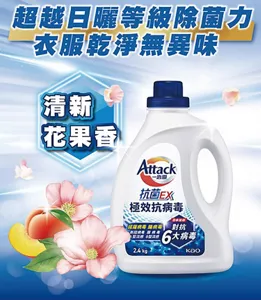 超越日曬等級除菌力衣服乾淨無異味 清新花果香