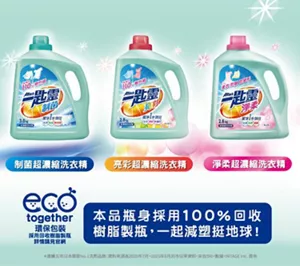制菌超濃縮洗衣精 亮彩超濃縮洗衣精 淨柔超濃縮洗衣精 eco together 環保包裝 採用回收樹脂製瓶 詳情請見官網 本品瓶身採用100%回收 樹脂製瓶，一起減塑挺地球！
