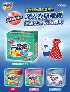 一匙靈　易溶解配方升級　全系列改良新登場！ 深入衣服纖維 徹底洗淨瓦解髒污　制菌超濃縮洗衣粉 亮彩 淨柔 抗菌EX