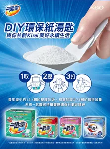 一匙靈　DIY環保紙湯匙 與你共創 Kirei 美好永續生活　1取 2壓 3扣　每年減少約13.4噸的塑膠垃圾，相當於減少74噸的碳排放量未來一匙靈將持續響應環保行動與精神