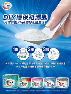 DIY環保紙湯匙 與你共創Kirei美好永續生活 1取 2壓 3扣 每年減少約13.4噸的塑膠垃圾，相當於減少74噸的碳排放量 未來一匙靈將持續響應環保行動與精神