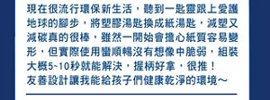 現在很流行環保新生活，聽到一匙靈跟上愛護地球的腳步，將塑膠湯匙換成紙湯匙，減塑又減碳真的很棒，雖然一開始會擔心紙質容易變形，但實際使用蠻順暢沒有想像中脆弱，組裝大概5~10秒就能解決，握柄好拿，很推！友善設計讓我能給孩子們健康乾淨的環境～