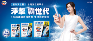 Attack 一匙靈 極效洗衣霸 台灣洗衣新革命 淨擊 霸世代 100%濃縮洗淨微粒 免浸泡免搓洗
