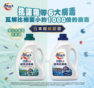 Attack 一匙靈 抗菌羅等6大病毒 瓦解比細菌小約1000倍的病毒 日本權威認證 雪松木質香新登場