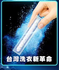 台灣洗衣新革命