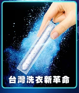 台灣洗衣新革命