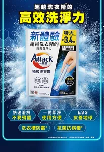 超越洗衣精的 高效洗淨力  快速溶解 不易殘留 一拋即淨 使用方便 ESG 友善地球 洗衣槽防霉 抗菌抗病毒
