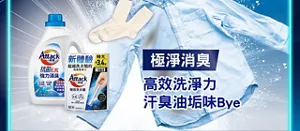 極淨消臭 高效洗淨力汗臭油垢味Bye