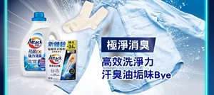 極淨消臭 高效洗淨力 汗臭油垢味Bye
