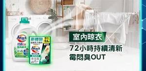 室內晾衣 72小時持續清新 霉悶臭OUT