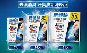 去漬消臭 汗臭油垢味Bye 7入 24入 51入
