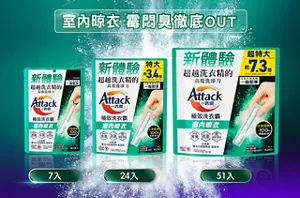 室內晾衣 霉悶臭徹底OUT　7入 24入 51入