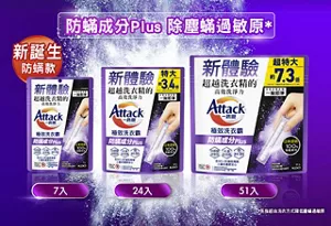 防蟎成分Plus 除塵蟎過敏原　新誕生 防螨款　7入 24入 51入